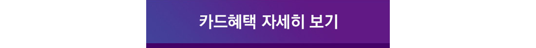 카드혜택
